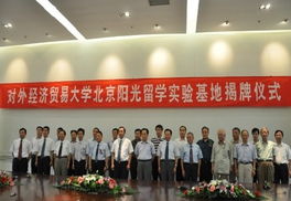 北京陽光留學教育實驗基地正式授牌 開啟自費出國留學中介服務新篇章